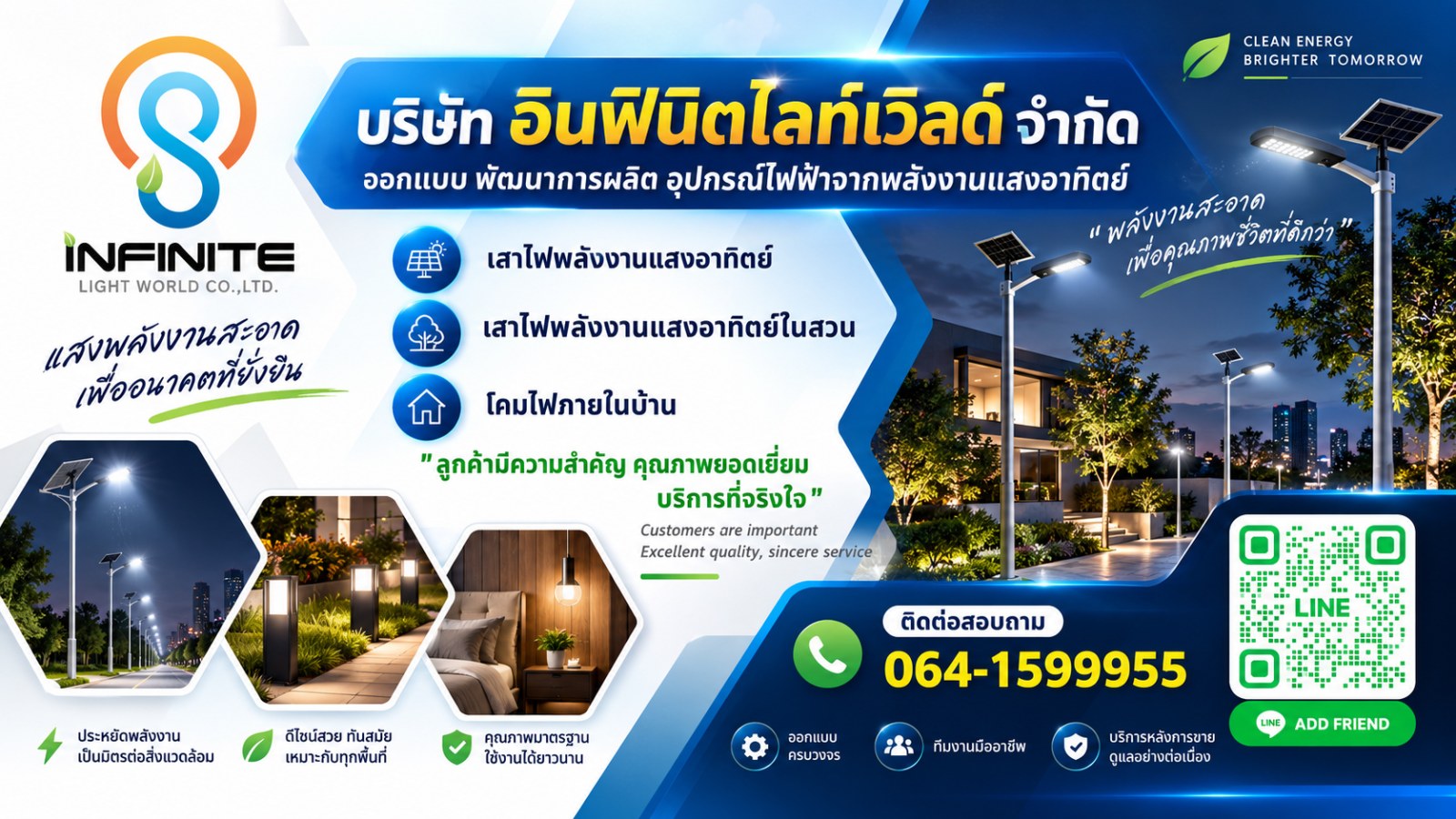 บริษัท อินฟีนิตไลท์เวิลด์ จำกัด  - รับออกแบบ พัฒนาการผลิต และการตลาดเป็นหนึ่งในผู้ผลิตพลังงานแสงอาทิตย์